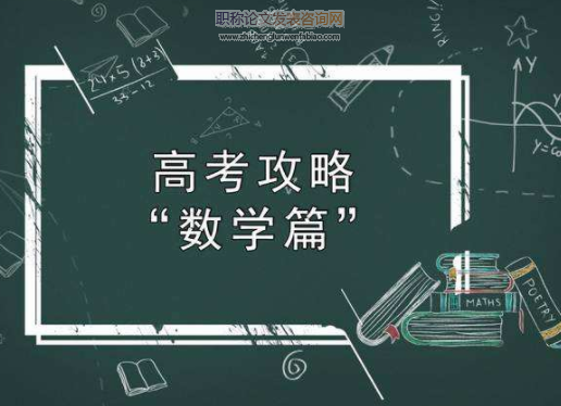 試論高中數學教學中人文教育的開展