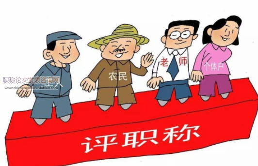 有職稱材料一定能評上職稱嗎