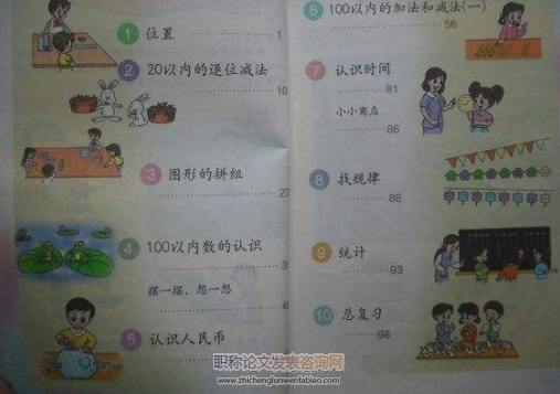 淺談小學數學開放式教學