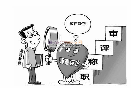 中學老師評職稱對論文的要求