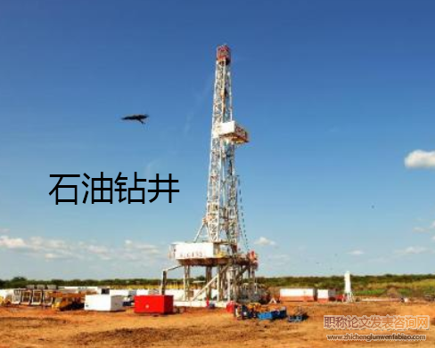 石油鉆井論文發表期刊