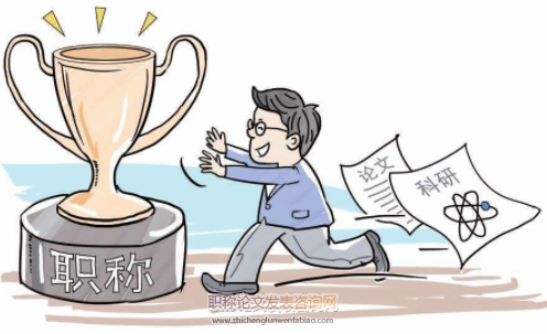 發表職稱論文該做什么