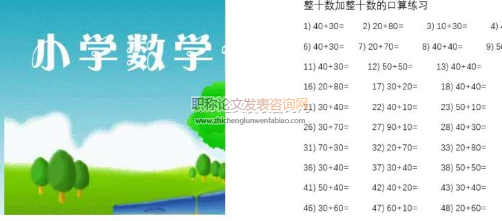 淺談小學數學生態課堂教學中師生的交往互動