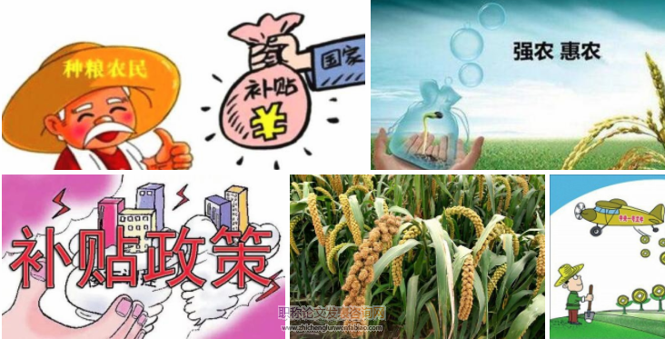 新形勢下我國農業補貼政策的思考