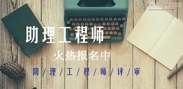 怎么獲得助理職稱