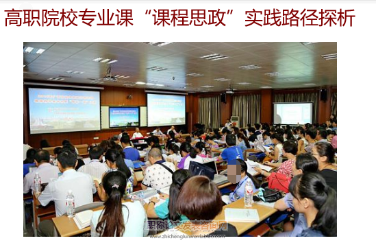高職院校專業課“課程思政”實踐路徑探析