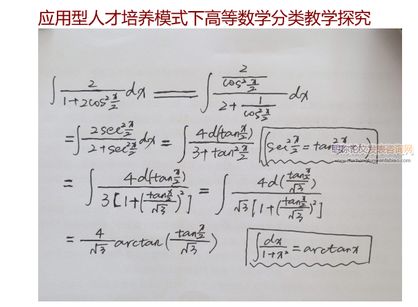 應(yīng)用型人才培養(yǎng)模式下高等數(shù)學(xué)分類教學(xué)探究