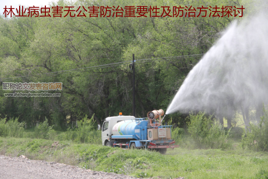 林業病蟲害無公害防治重要性及防治方法探討