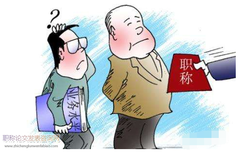 工程單位評中級職稱論文的要求