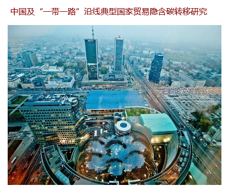 中國及“一帶一路”沿線典型國家貿(mào)易隱含碳轉(zhuǎn)移研究