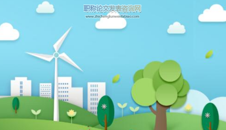 地方高校大學生低碳環保意識調查研究