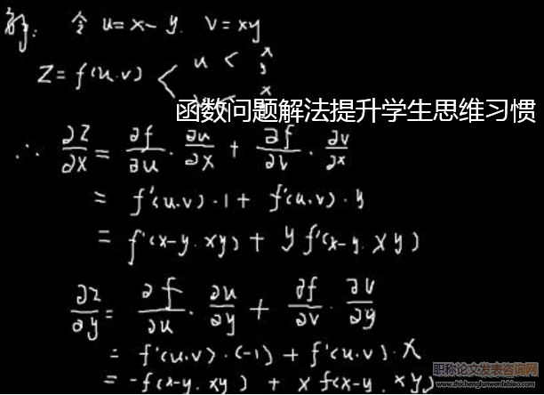 函數問題解法提升學生思維習慣