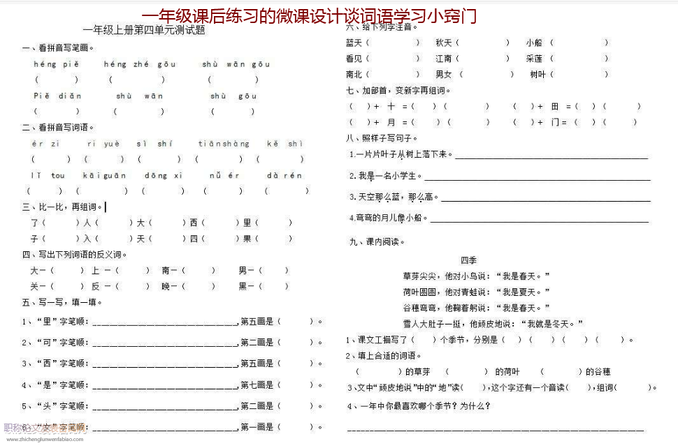 一年級課后練習的微課設計談詞語學習小竅門