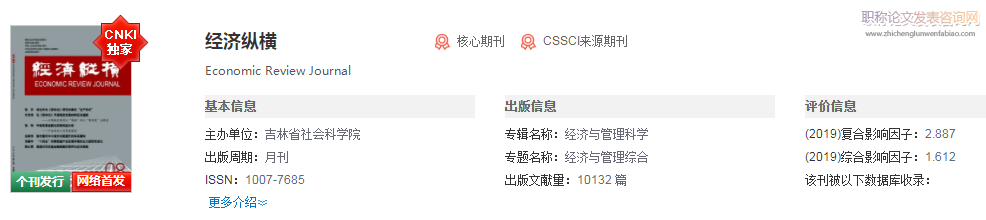 經濟縱橫是核心期刊么