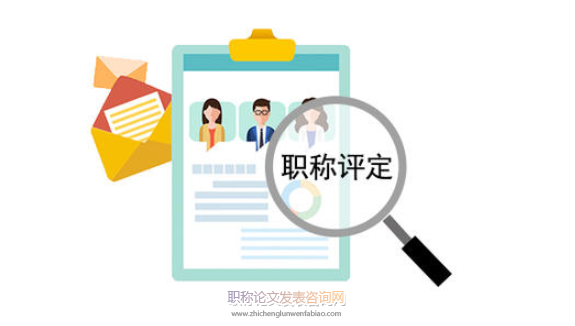評職稱需要哪些材料