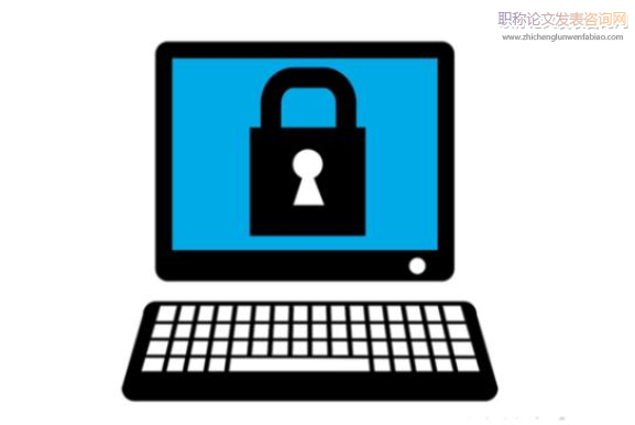 計算機網絡信息安全中數據加密技術