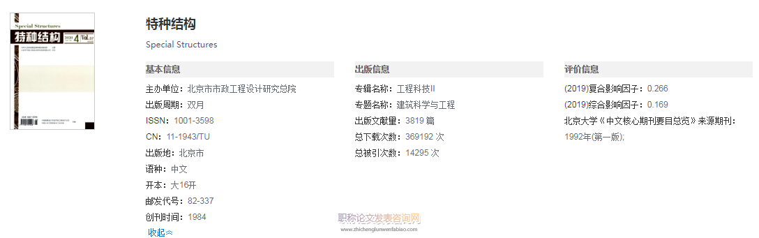 特種結(jié)構(gòu)是核心期刊嗎