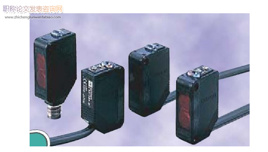 光電傳感器在自動控制中的應用探討