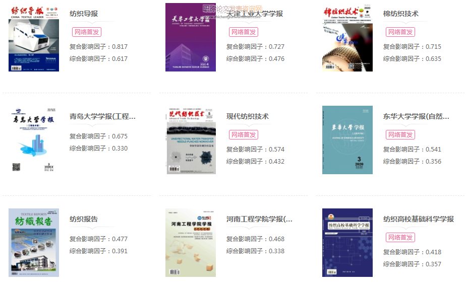 紡織工程論文發表價格多少錢