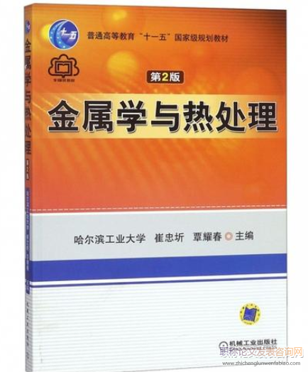 《金屬學與熱處理》課程的教學改革