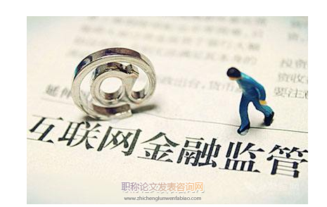 大數據征信技術在互聯網金融風險控制體系中的應用