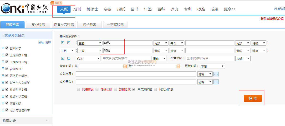 外貿(mào)論文文獻(xiàn)檢索方法