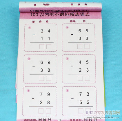 論小學數學高年級計算習慣的培養