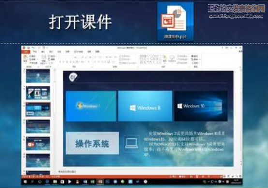微課在辦公軟件教學中的應用