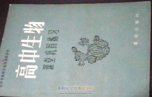 &nbsp;高考綜合變革對高中生物教學(xué)的影響