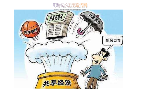 共享經(jīng)濟(jì)對(duì)行政監(jiān)管的挑戰(zhàn)與應(yīng)對(duì)