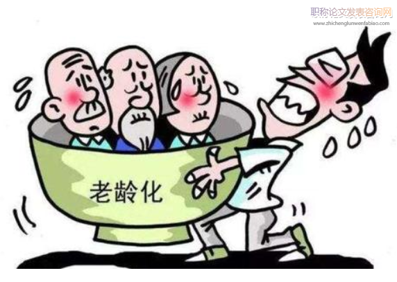 老齡化背景下老年人力資源開發對策研究