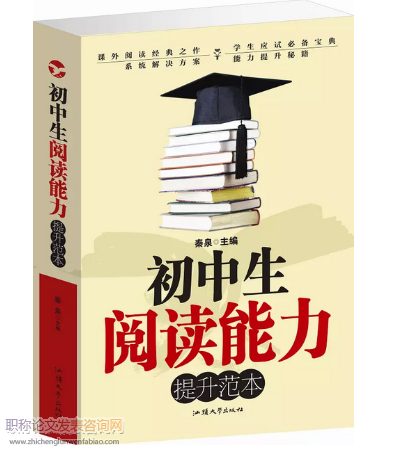 初中群文閱讀中信息辨識與提取能力培養策略探究