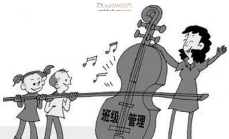 班級管理民主化 學生發展個性化