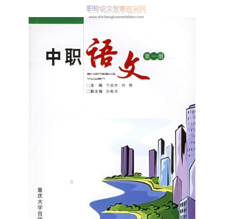 以就業(yè)為導(dǎo)向的中職語(yǔ)文教學(xué)優(yōu)化分析