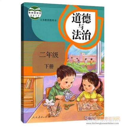 小學道德與法治教學探討