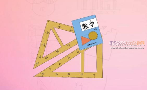 基于核心素養培養的初中數學教學思考
