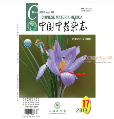 中草藥期刊投稿方向