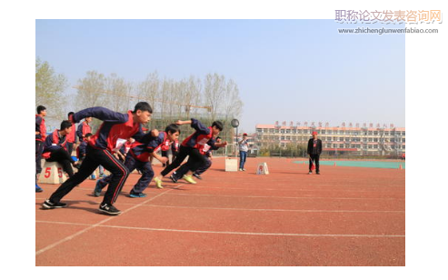 高中體育與健康教學(xué)中“運動自覺”意識的有效建構(gòu)