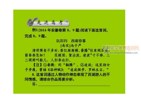 高中語文古詩詞鑒賞教學