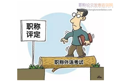 醫藥類副高職稱論文要求