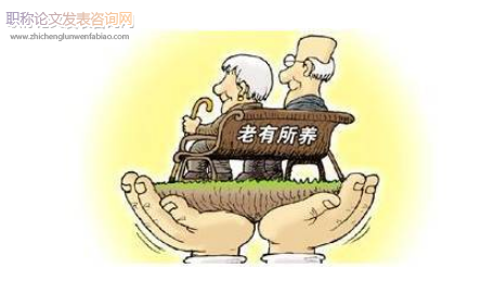 養老產業發展的現狀及對策分析