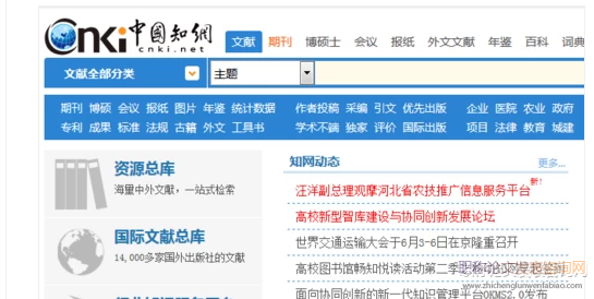 能檢索中文文獻的數據庫