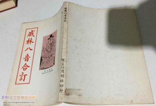 《戚林八音》收字特點(diǎn)研究