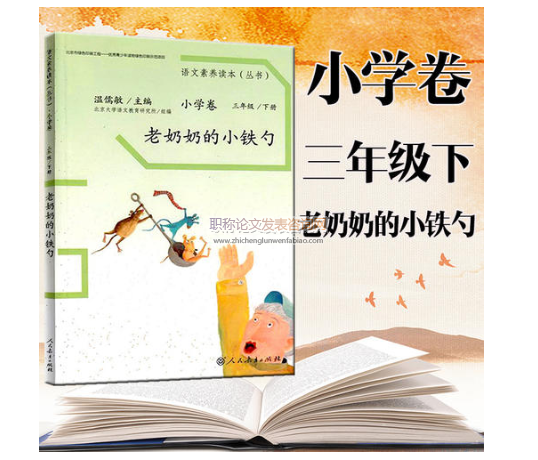 提升小學語文閱讀教學有效性的策略研究