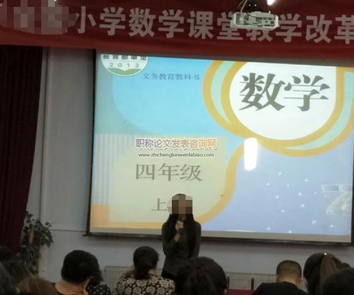 如何實現小學數學課堂教學的有效進行