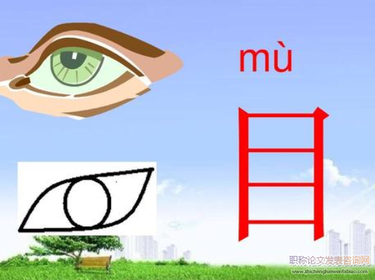 新課改下小學語文識字與閱讀趣味化教學思考與實踐