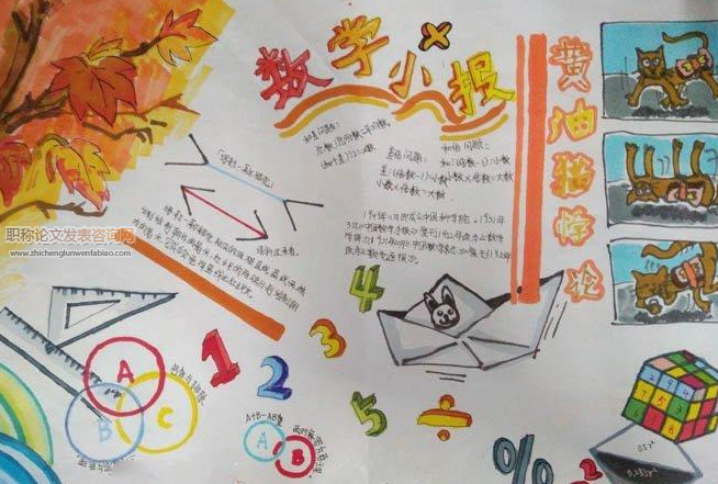 論有效情境在小學數學課堂中的應用