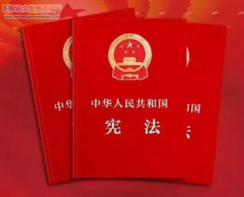 中國(guó)的準(zhǔn)憲法解釋機(jī)制：原理與實(shí)踐