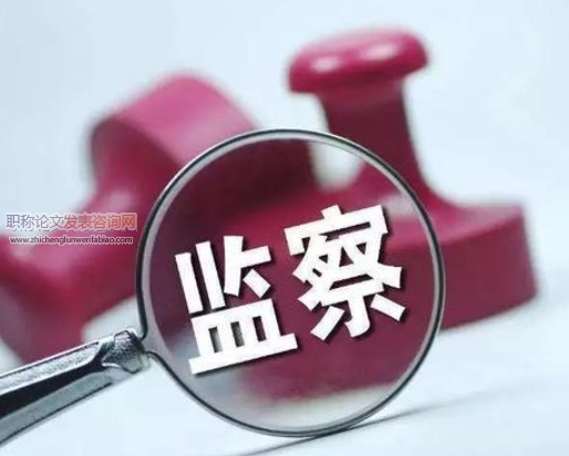 監察程序與刑事訴訟銜接重要問題研究