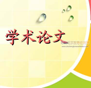 學術論文退修的理性處理方式——基于編輯的視角